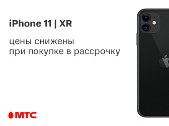Айфон 11 Купить В Магазине Мтс Айфон 11 Купить В Магазине Мтс
